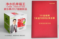 净水器加盟家乐事，1个